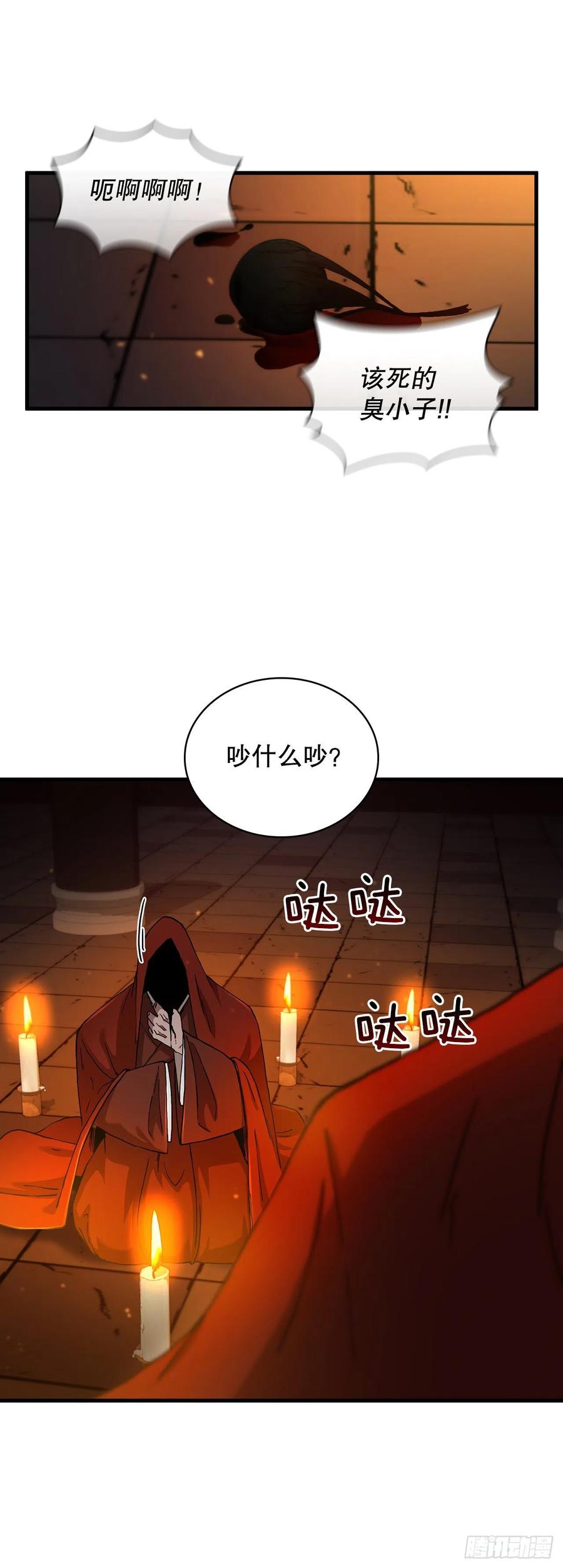 《这个剑客有点抠》59.首个挑战 第41页