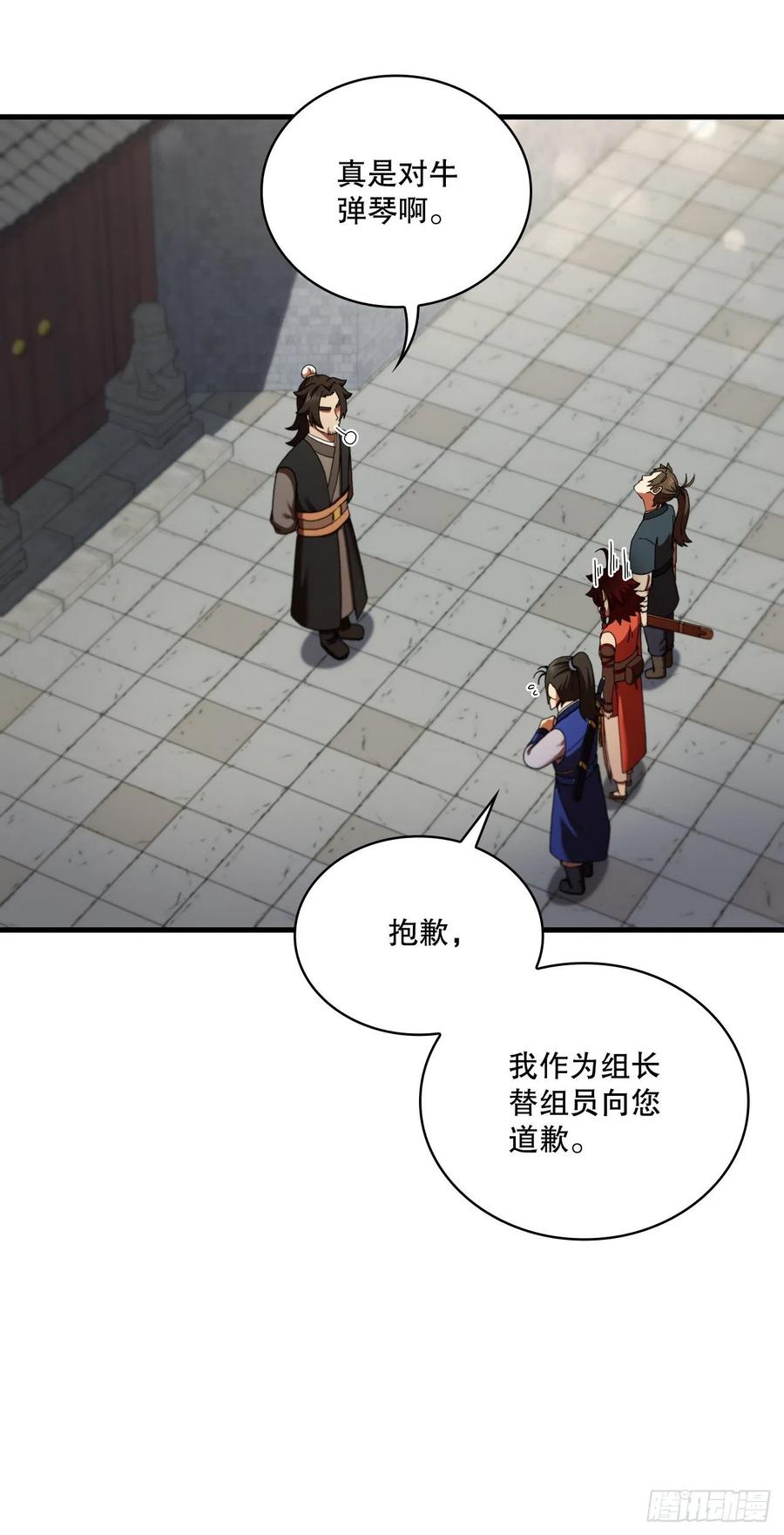 《这个剑客有点抠》59.首个挑战 第33页