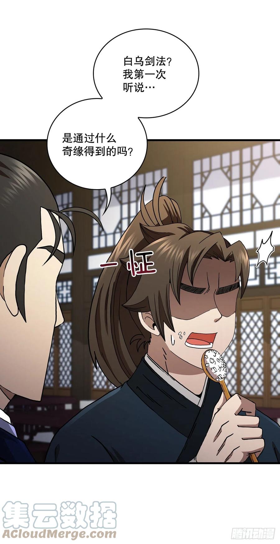 《这个剑客有点抠》59.首个挑战 第7页