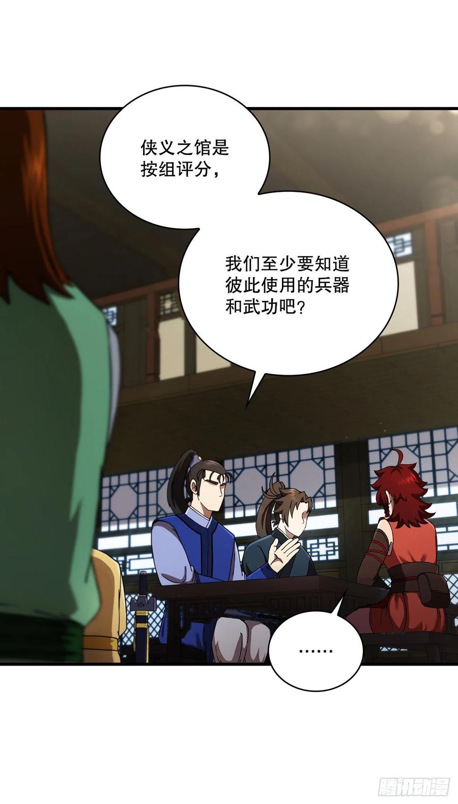《这个剑客有点抠》59.首个挑战 第3页