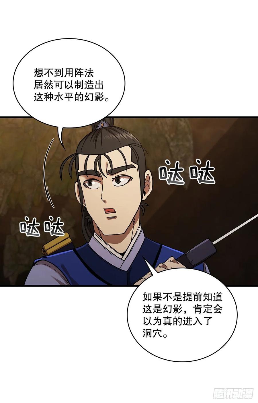 《这个剑客有点抠》59.首个挑战 第54页