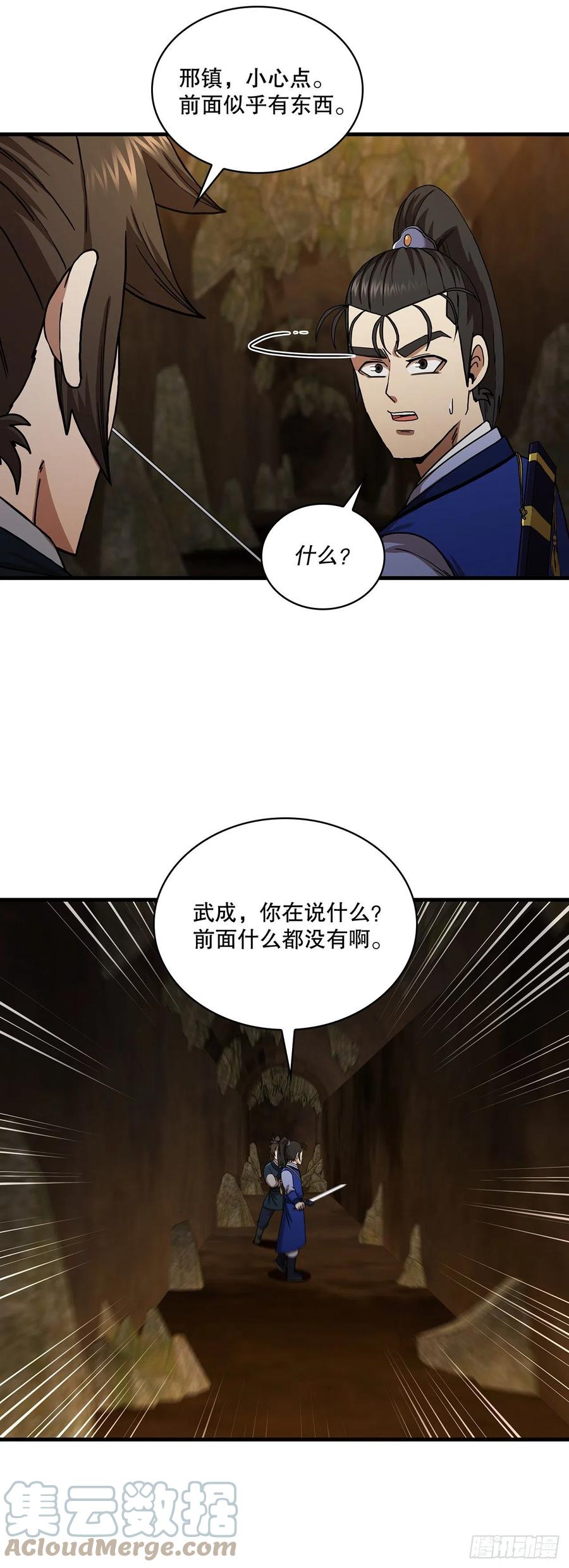 《这个剑客有点抠》59.首个挑战 第61页