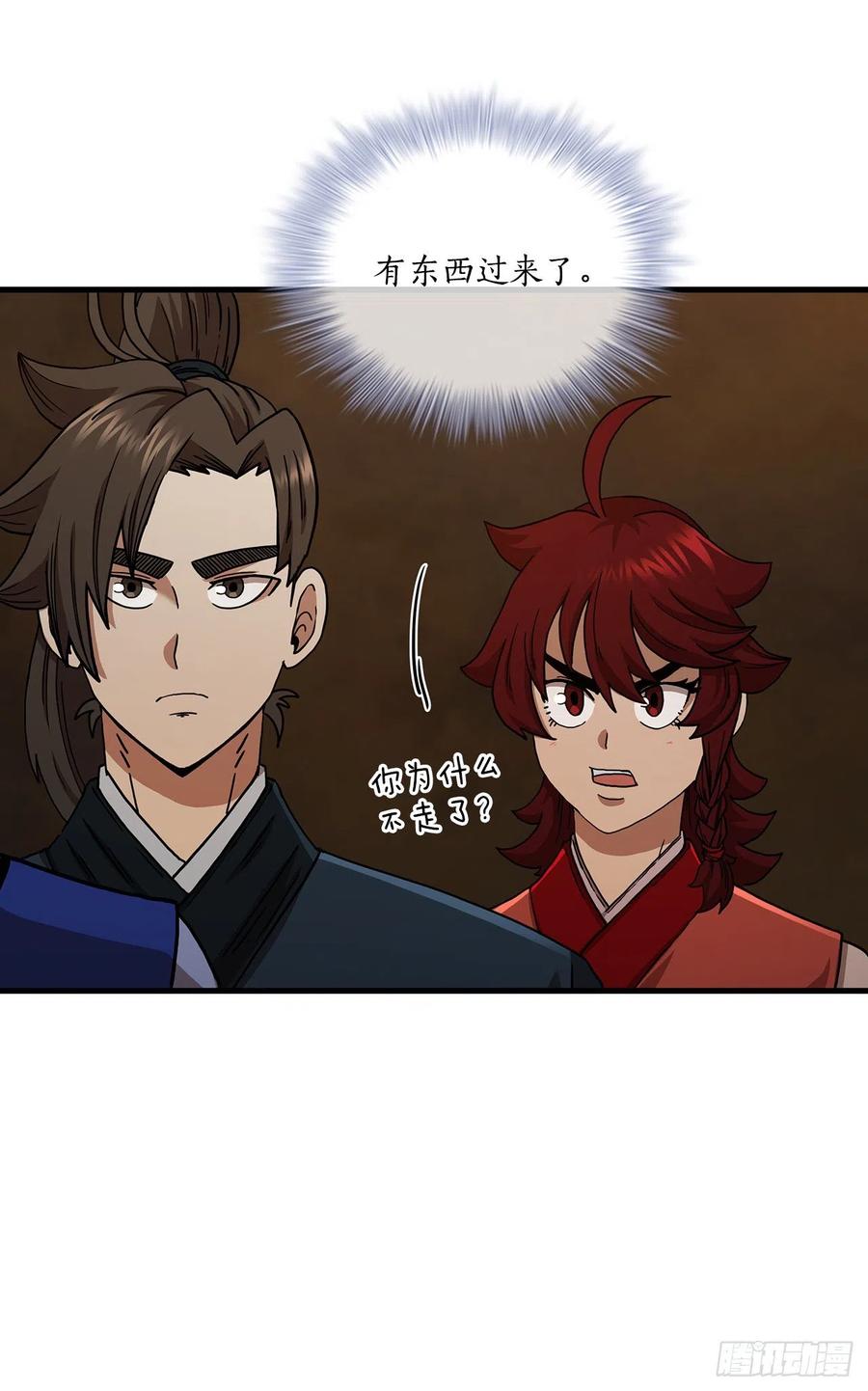 《这个剑客有点抠》59.首个挑战 第60页
