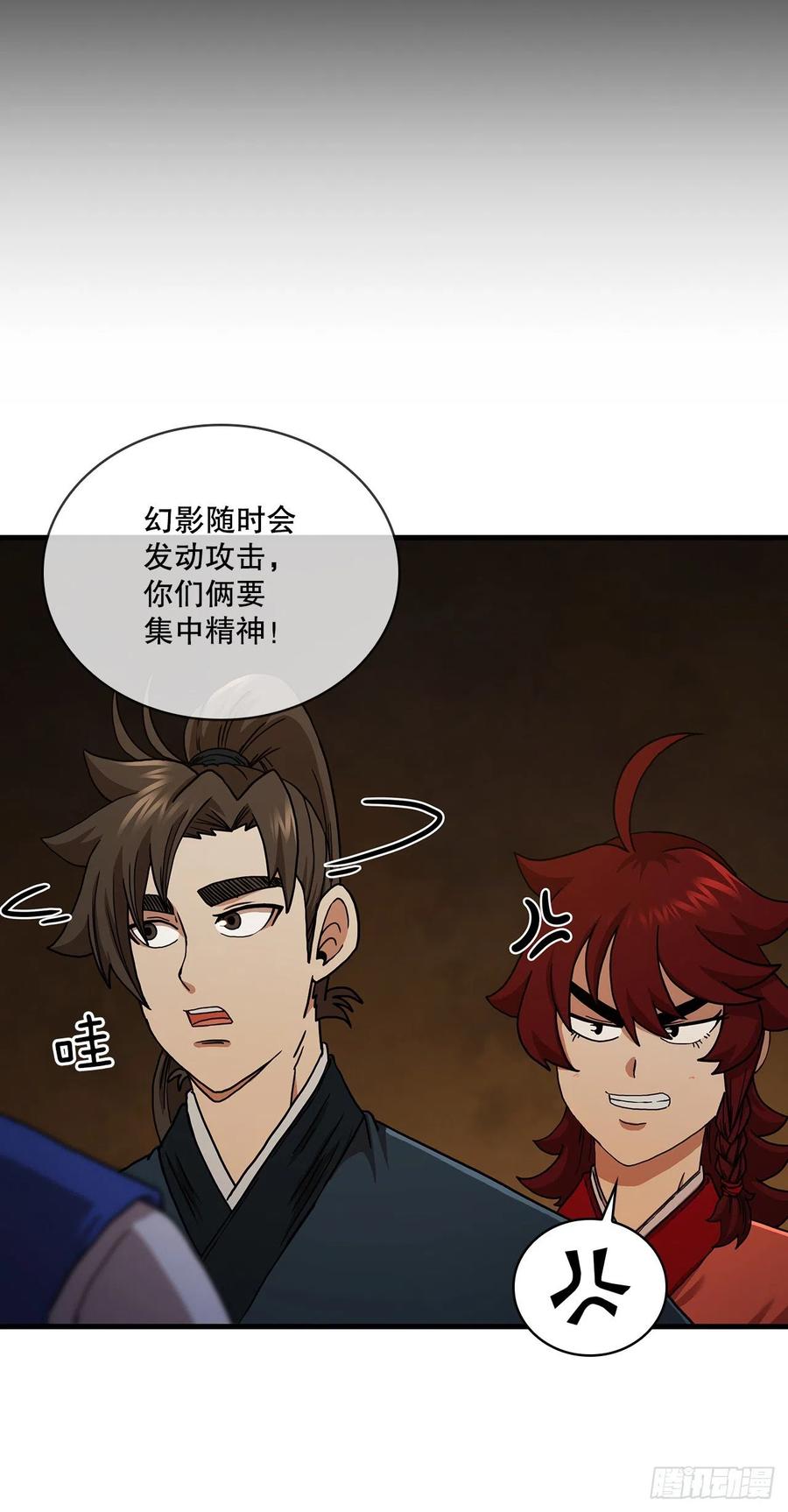 《这个剑客有点抠》59.首个挑战 第56页