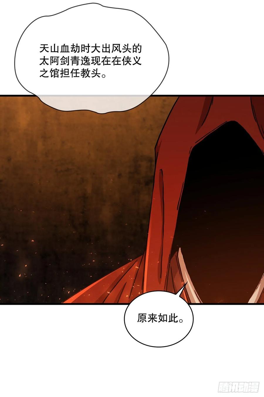 《这个剑客有点抠》59.首个挑战 第45页