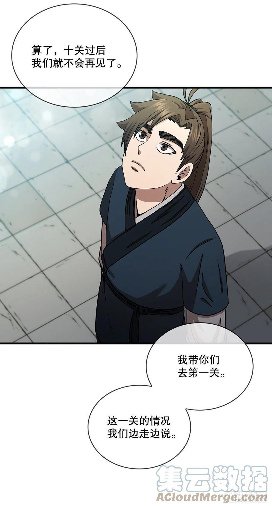 《这个剑客有点抠》59.首个挑战 第34页