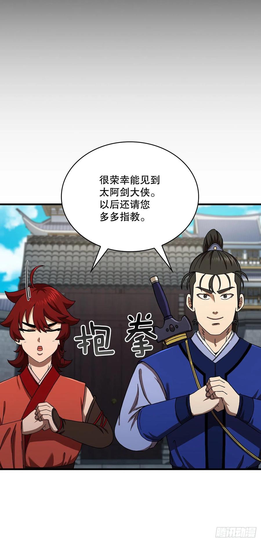 《这个剑客有点抠》59.首个挑战 第23页