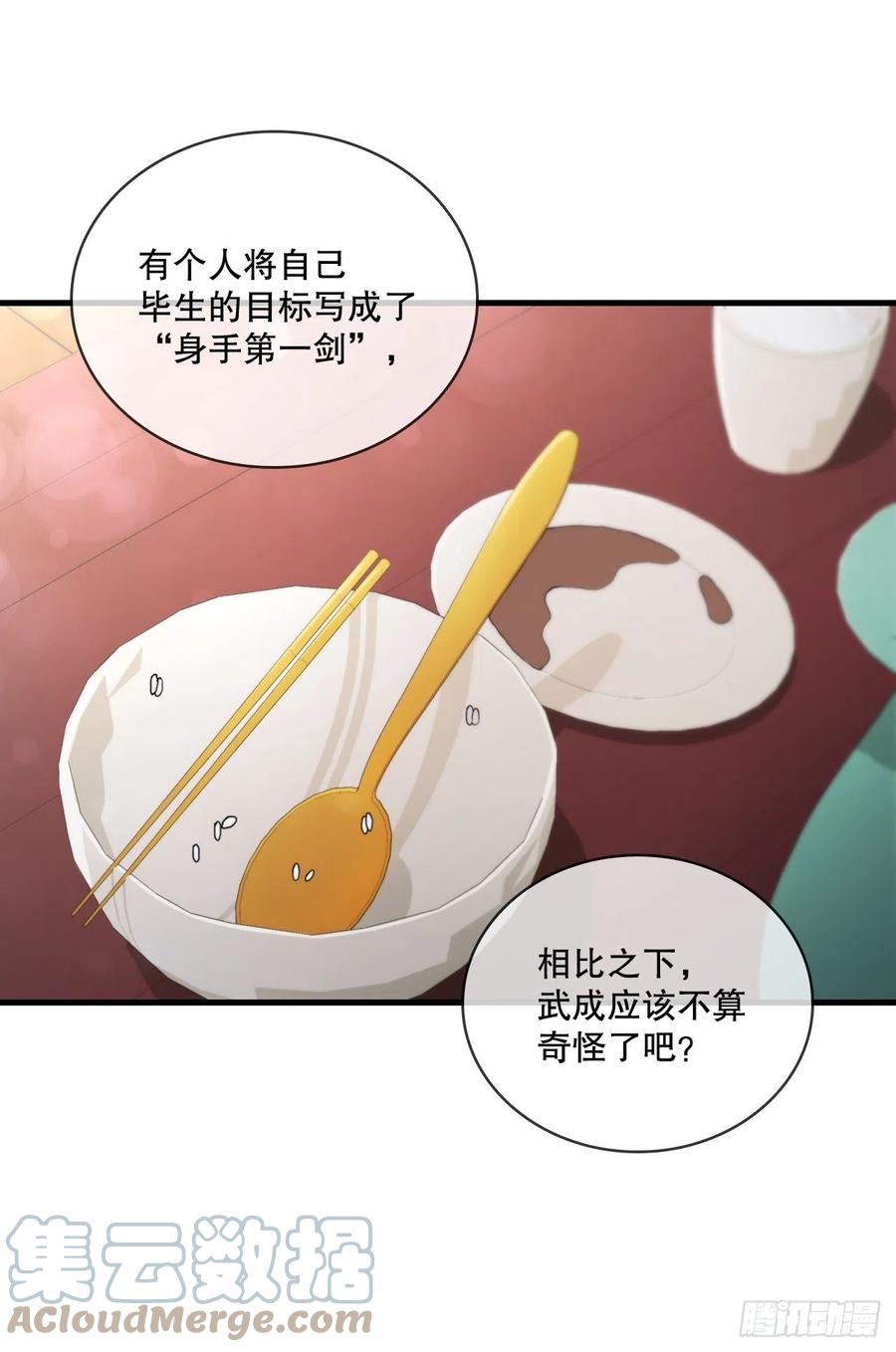《这个剑客有点抠》59.首个挑战 第13页