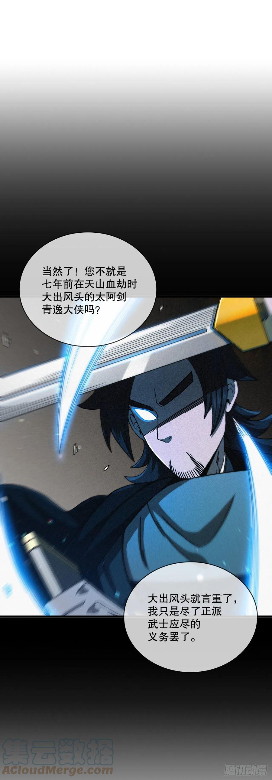 《这个剑客有点抠》59.首个挑战 第22页