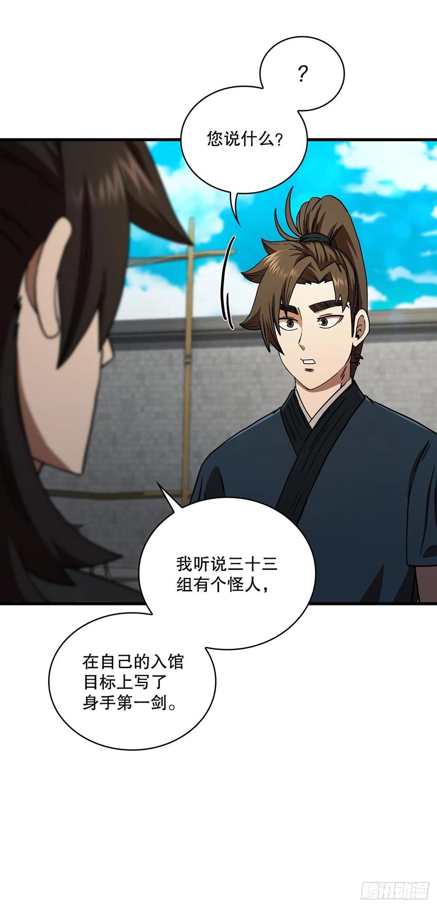 《这个剑客有点抠》59.首个挑战 第27页