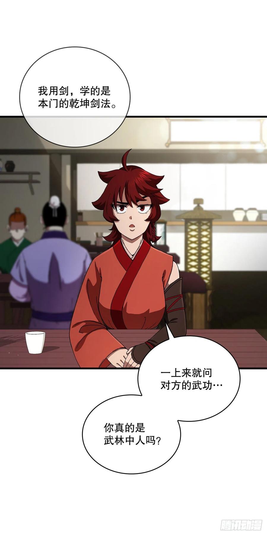 《这个剑客有点抠》59.首个挑战 第2页