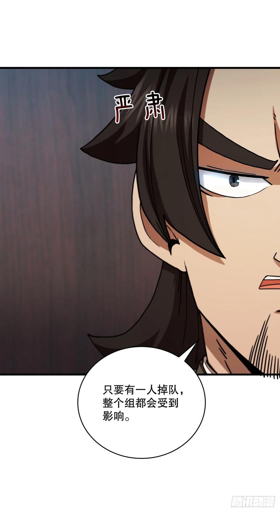 《这个剑客有点抠》59.首个挑战 第30页