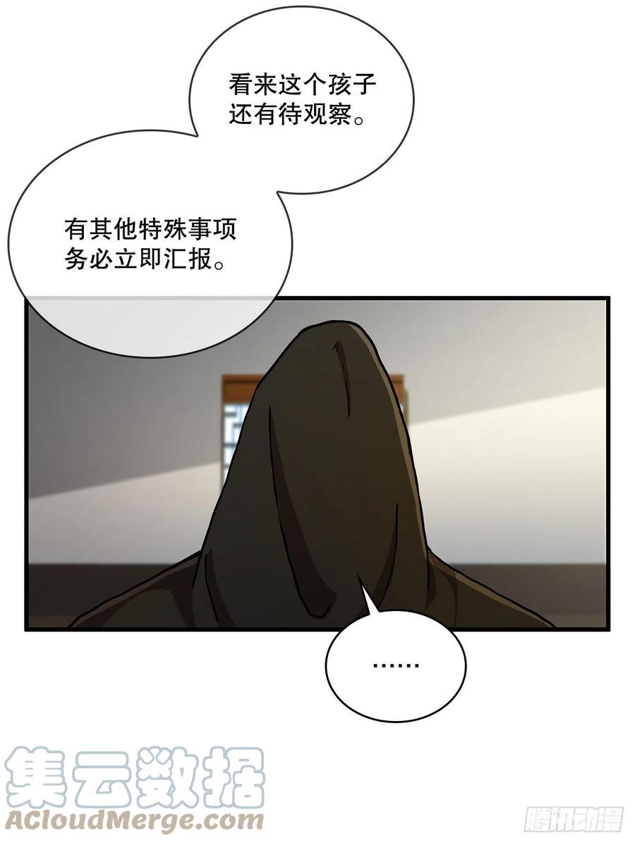 《这个剑客有点抠》60.直面对手 第7页