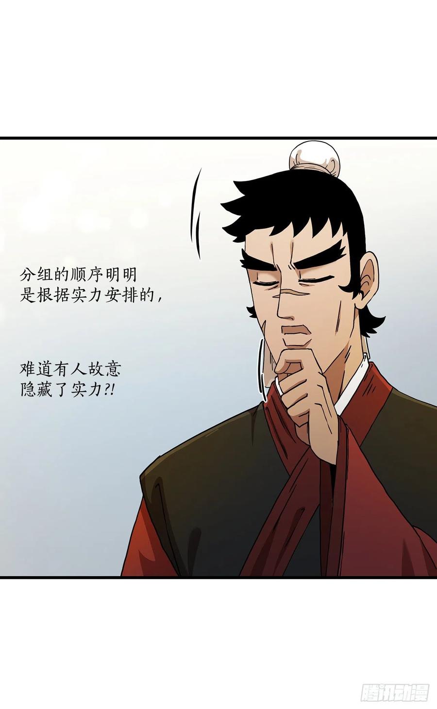 《这个剑客有点抠》60.直面对手 第11页