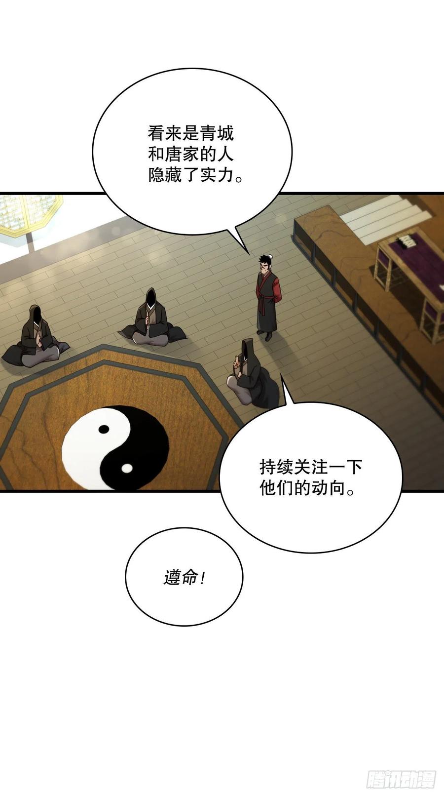 《这个剑客有点抠》60.直面对手 第12页