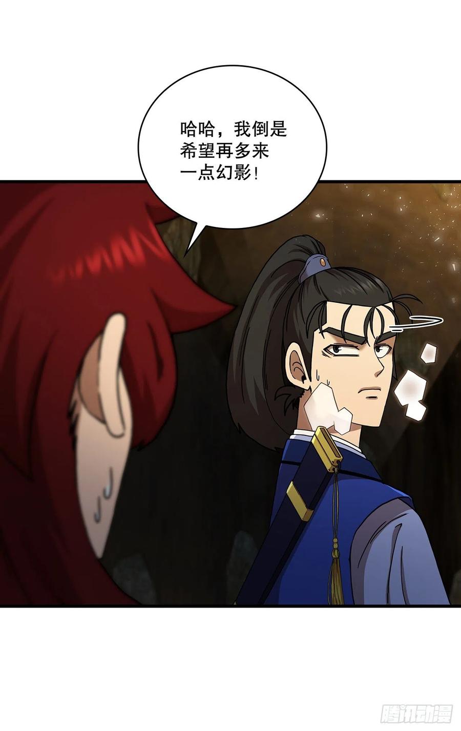 《这个剑客有点抠》60.直面对手 第35页