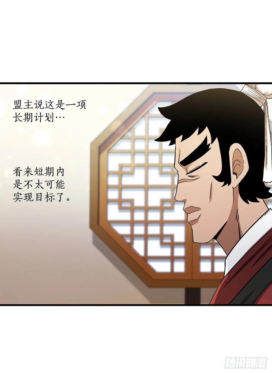 《这个剑客有点抠》60.直面对手 第5页