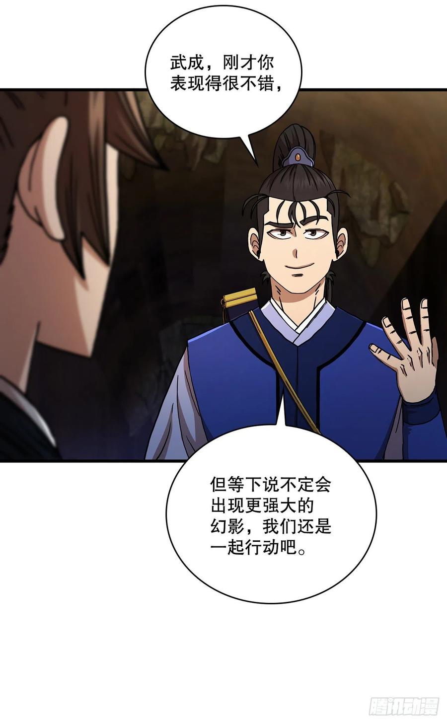 《这个剑客有点抠》60.直面对手 第49页