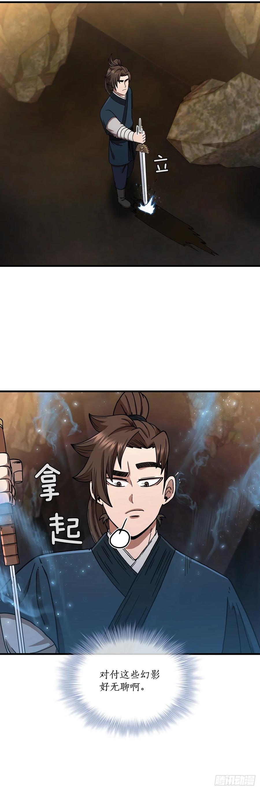 《这个剑客有点抠》60.直面对手 第44页