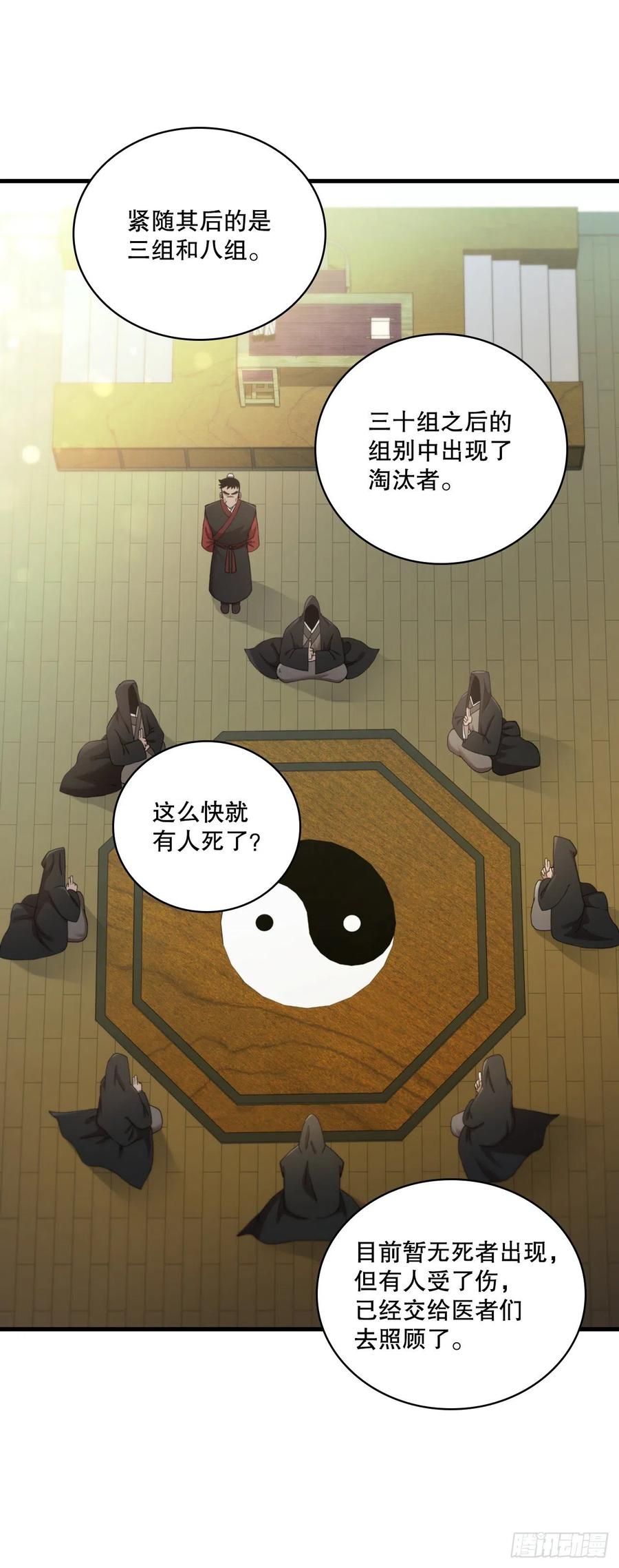《这个剑客有点抠》60.直面对手 第3页