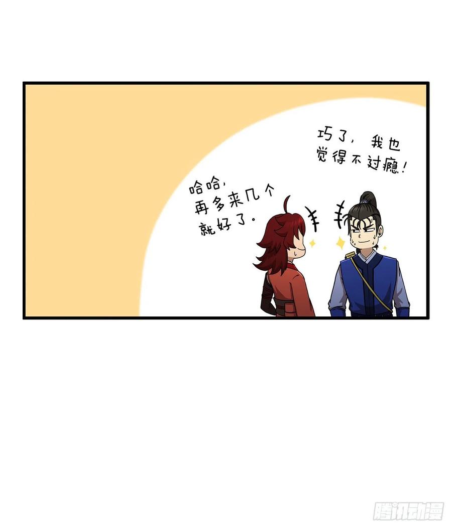 《这个剑客有点抠》60.直面对手 第37页