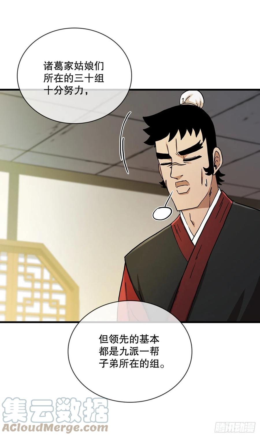 《这个剑客有点抠》60.直面对手 第4页