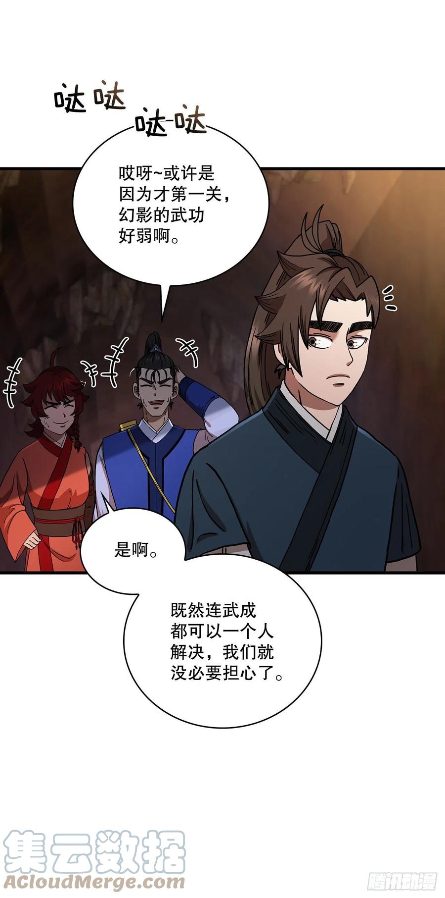 《这个剑客有点抠》60.直面对手 第48页