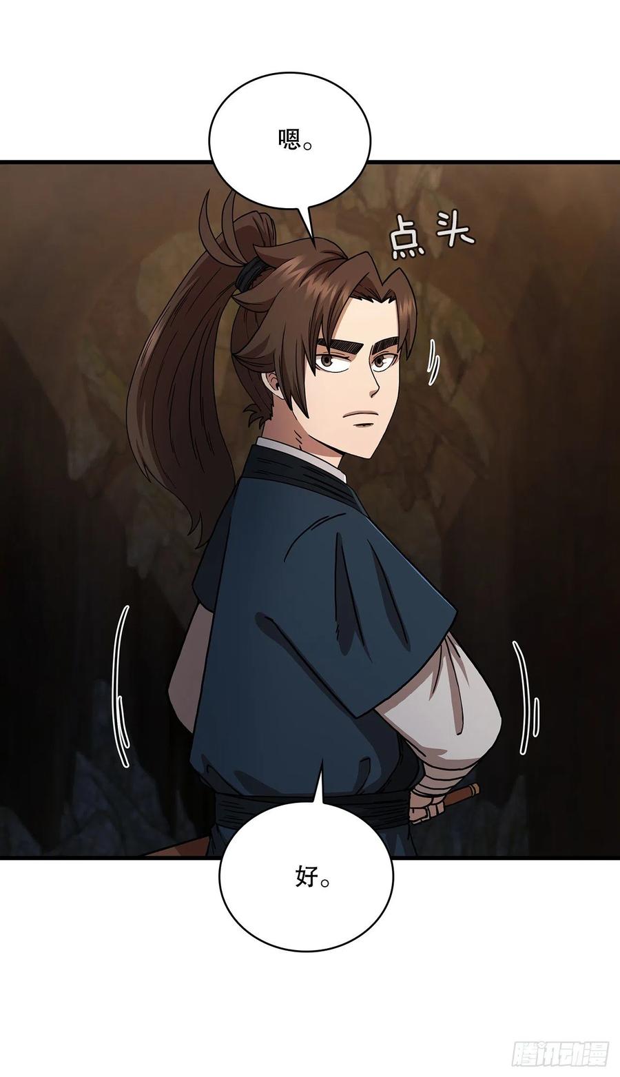 《这个剑客有点抠》60.直面对手 第50页