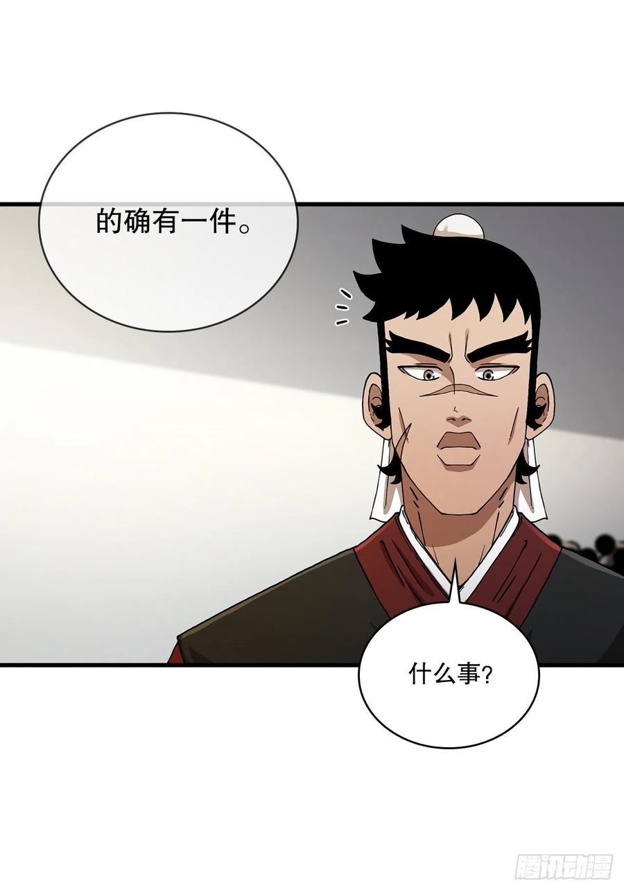《这个剑客有点抠》60.直面对手 第8页