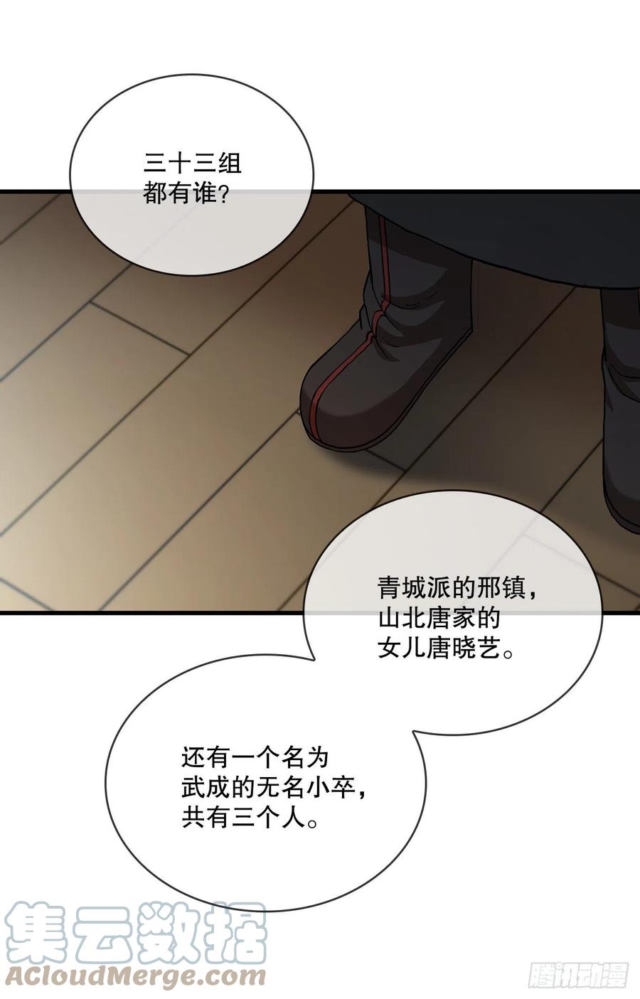 《这个剑客有点抠》60.直面对手 第10页