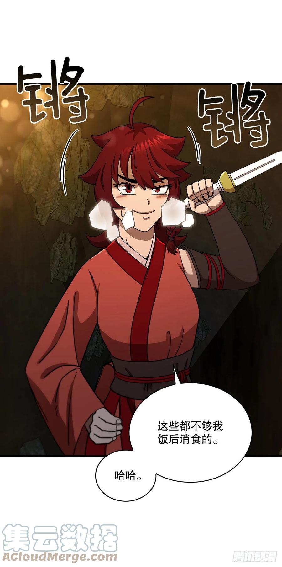《这个剑客有点抠》60.直面对手 第36页