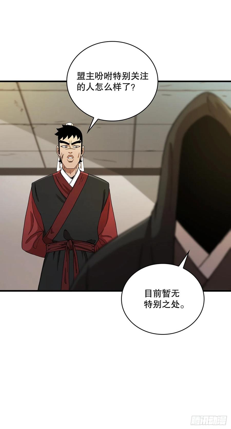 《这个剑客有点抠》60.直面对手 第6页