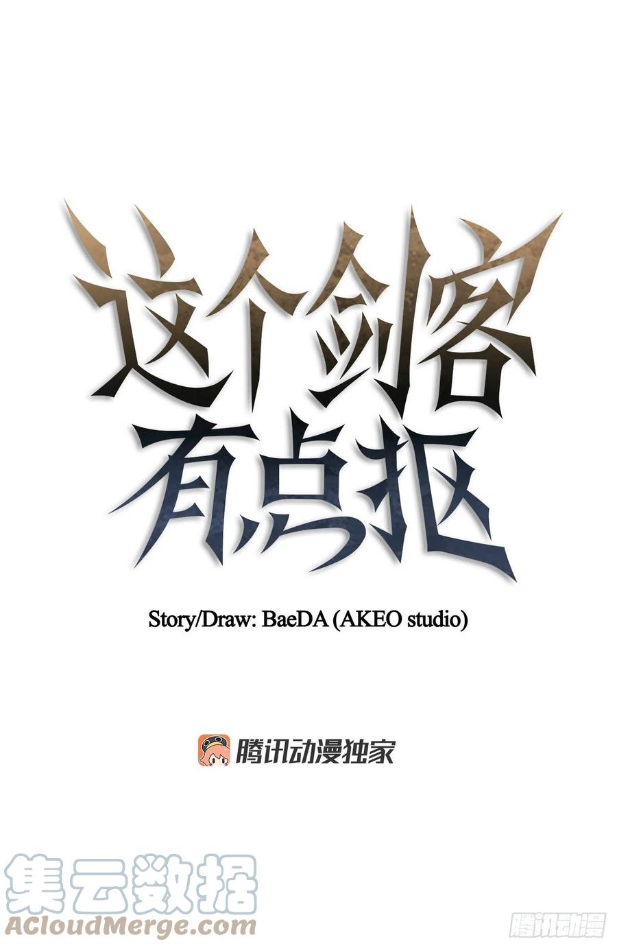 《这个剑客有点抠》60.直面对手 第13页