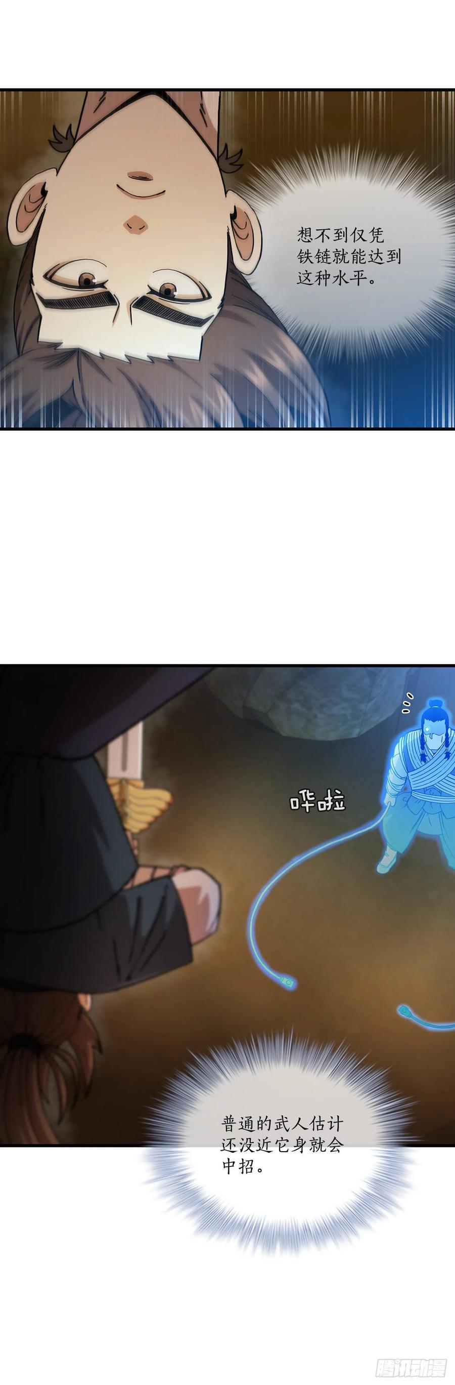 《这个剑客有点抠》61.隐藏高手 第25页