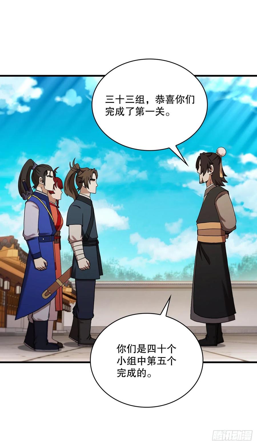 《这个剑客有点抠》62.成绩令牌 第26页