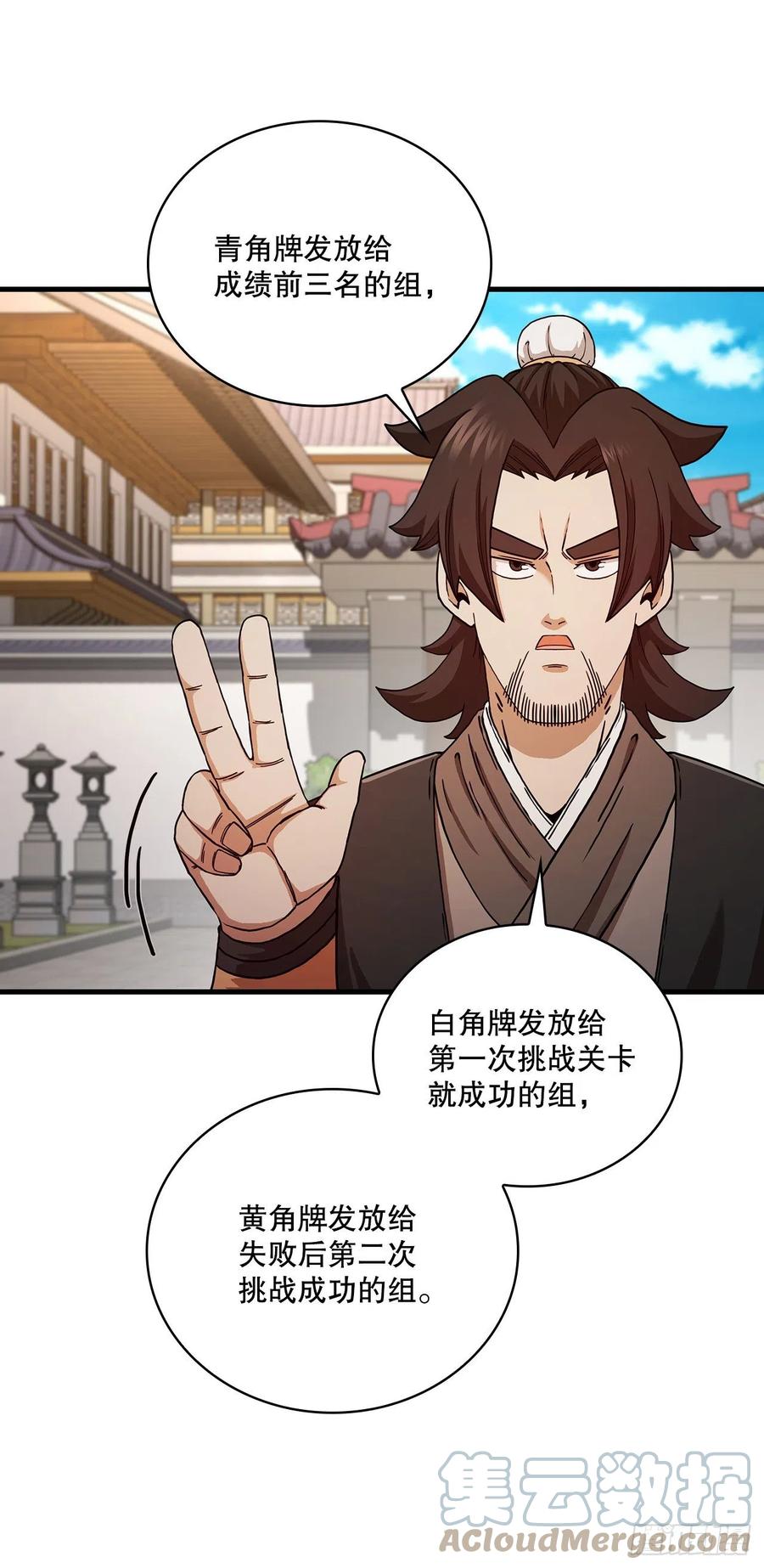 《这个剑客有点抠》62.成绩令牌 第31页