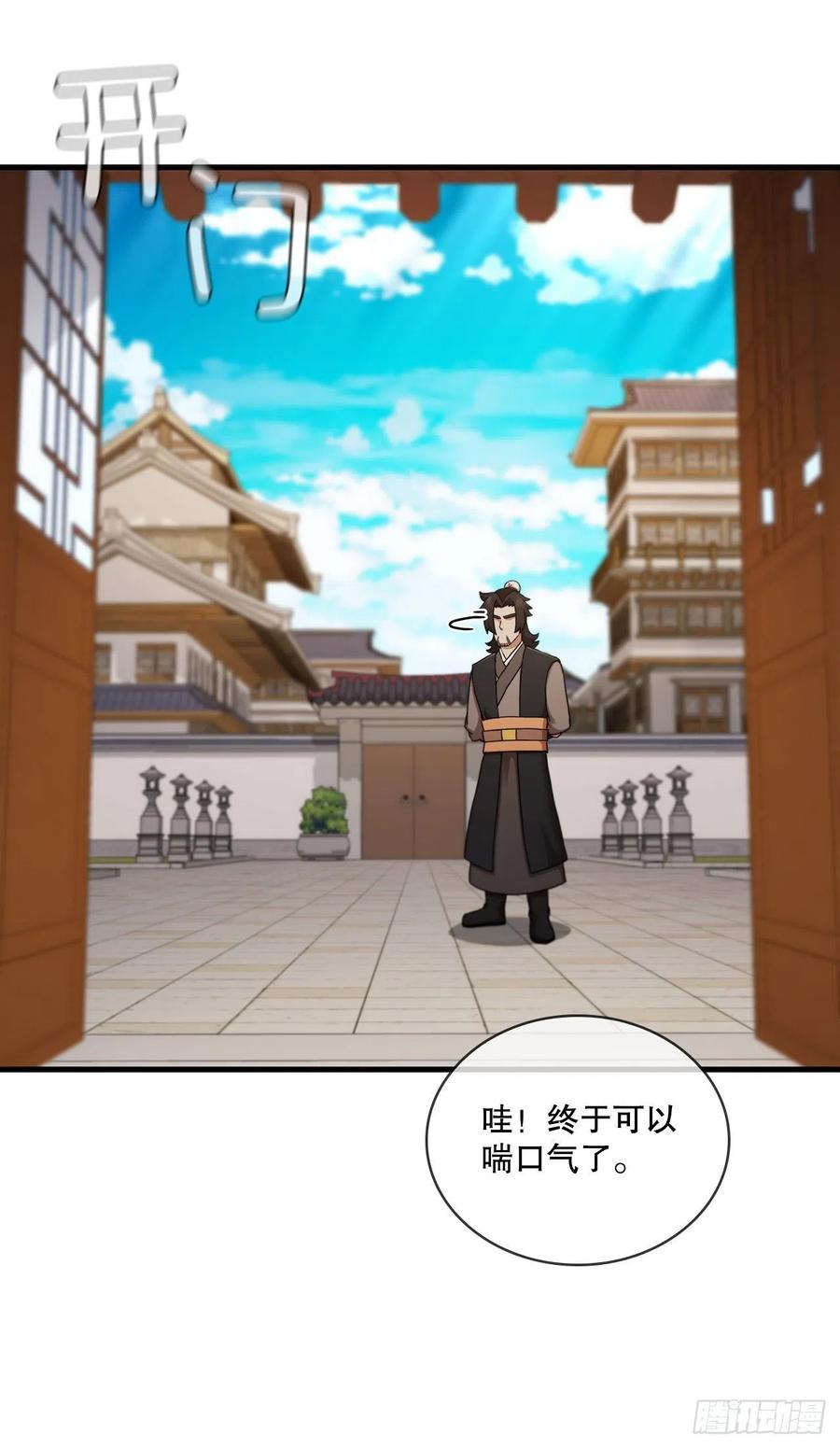 《这个剑客有点抠》62.成绩令牌 第23页