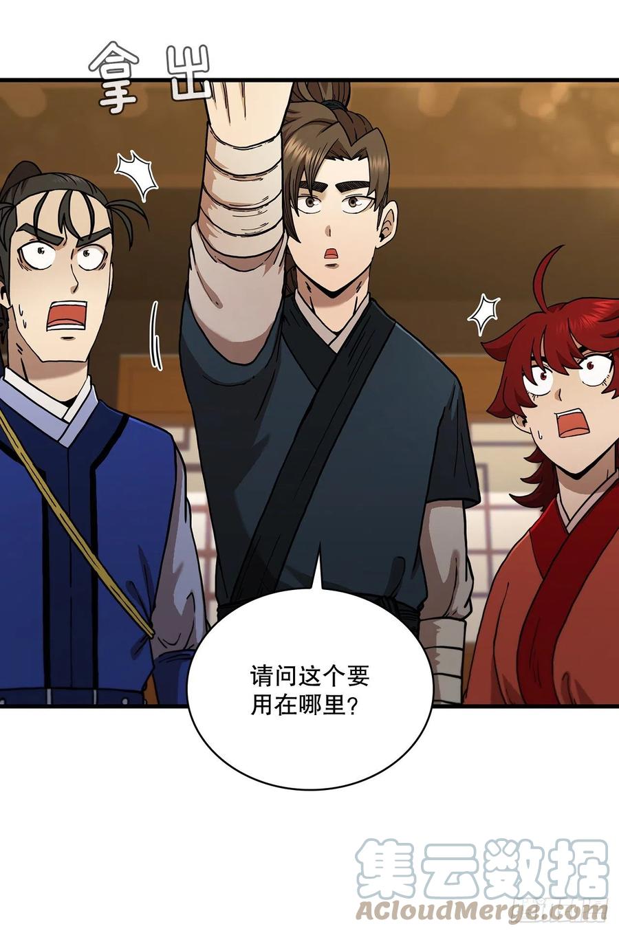 《这个剑客有点抠》62.成绩令牌 第40页