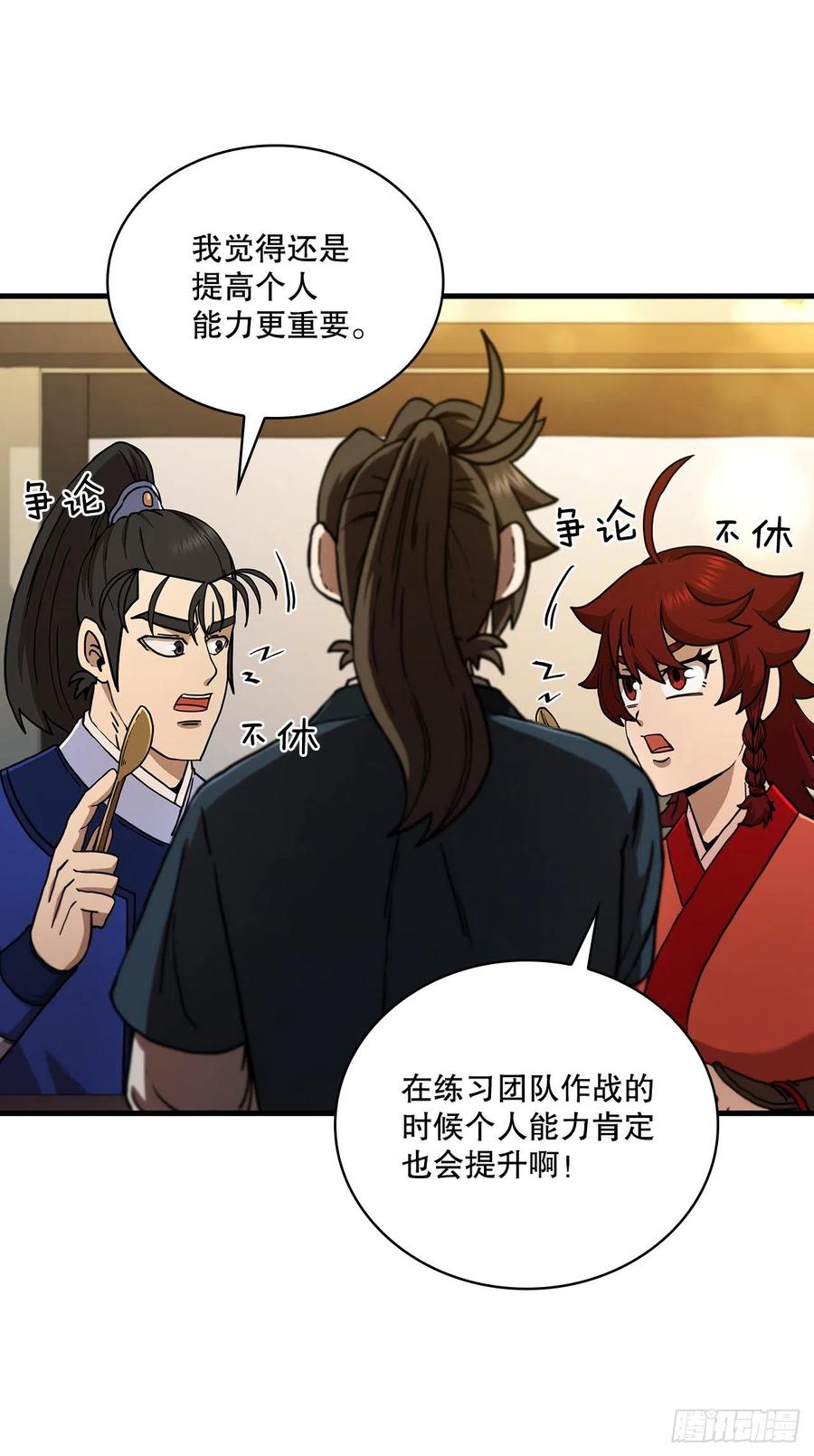 《这个剑客有点抠》62.成绩令牌 第60页