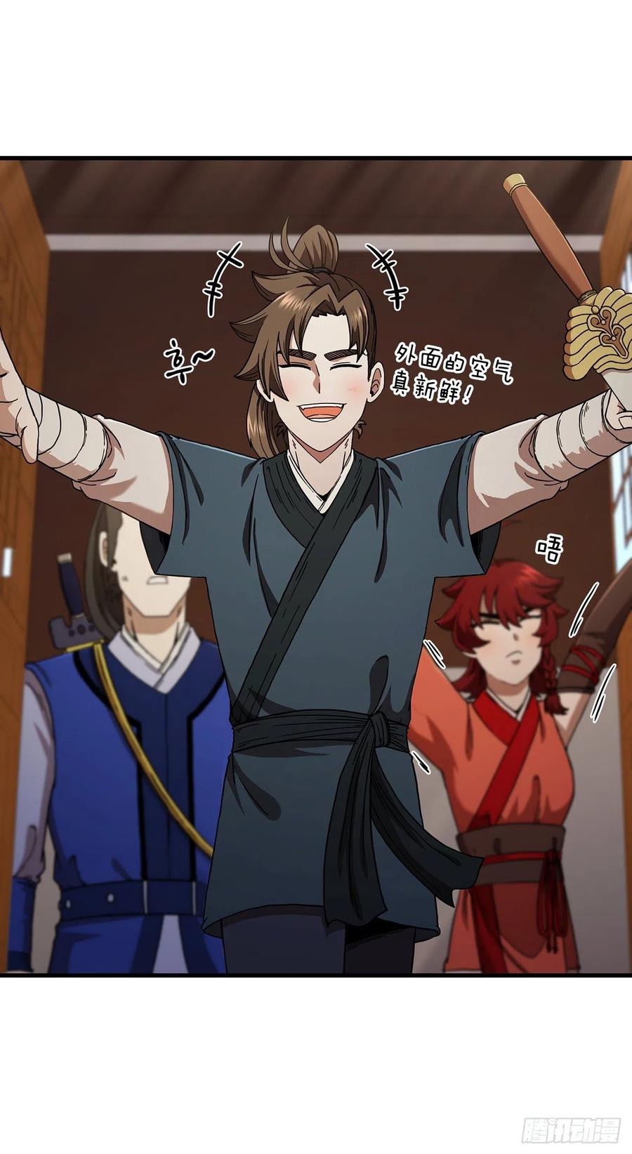 《这个剑客有点抠》62.成绩令牌 第24页