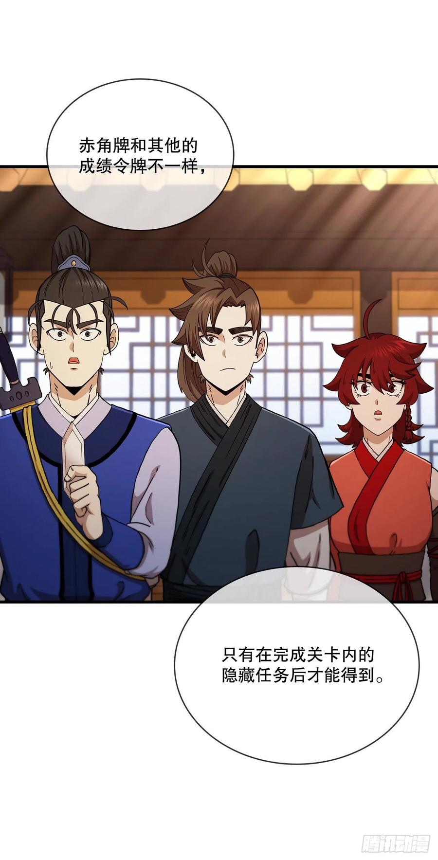 《这个剑客有点抠》62.成绩令牌 第32页
