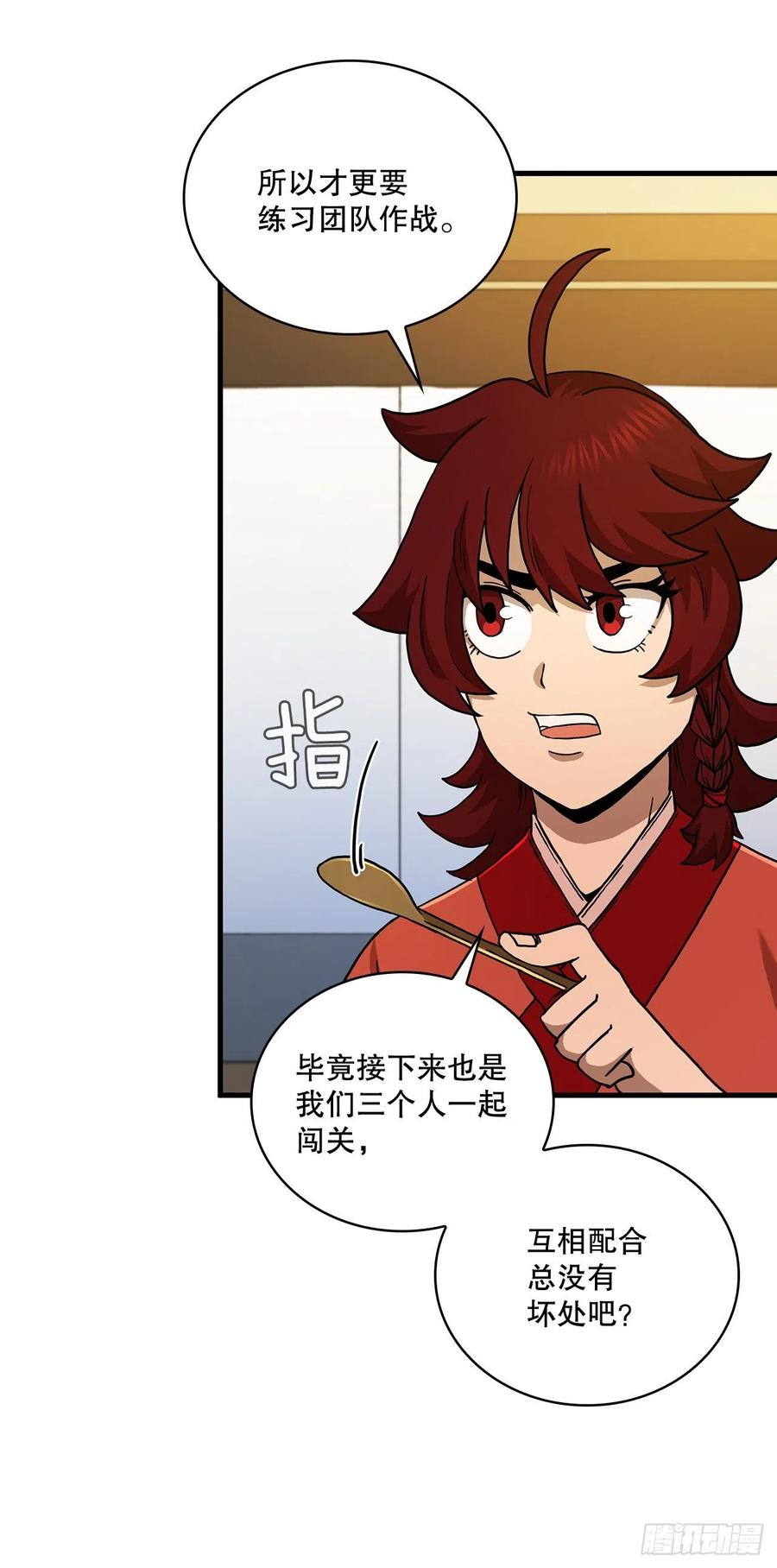 《这个剑客有点抠》62.成绩令牌 第59页