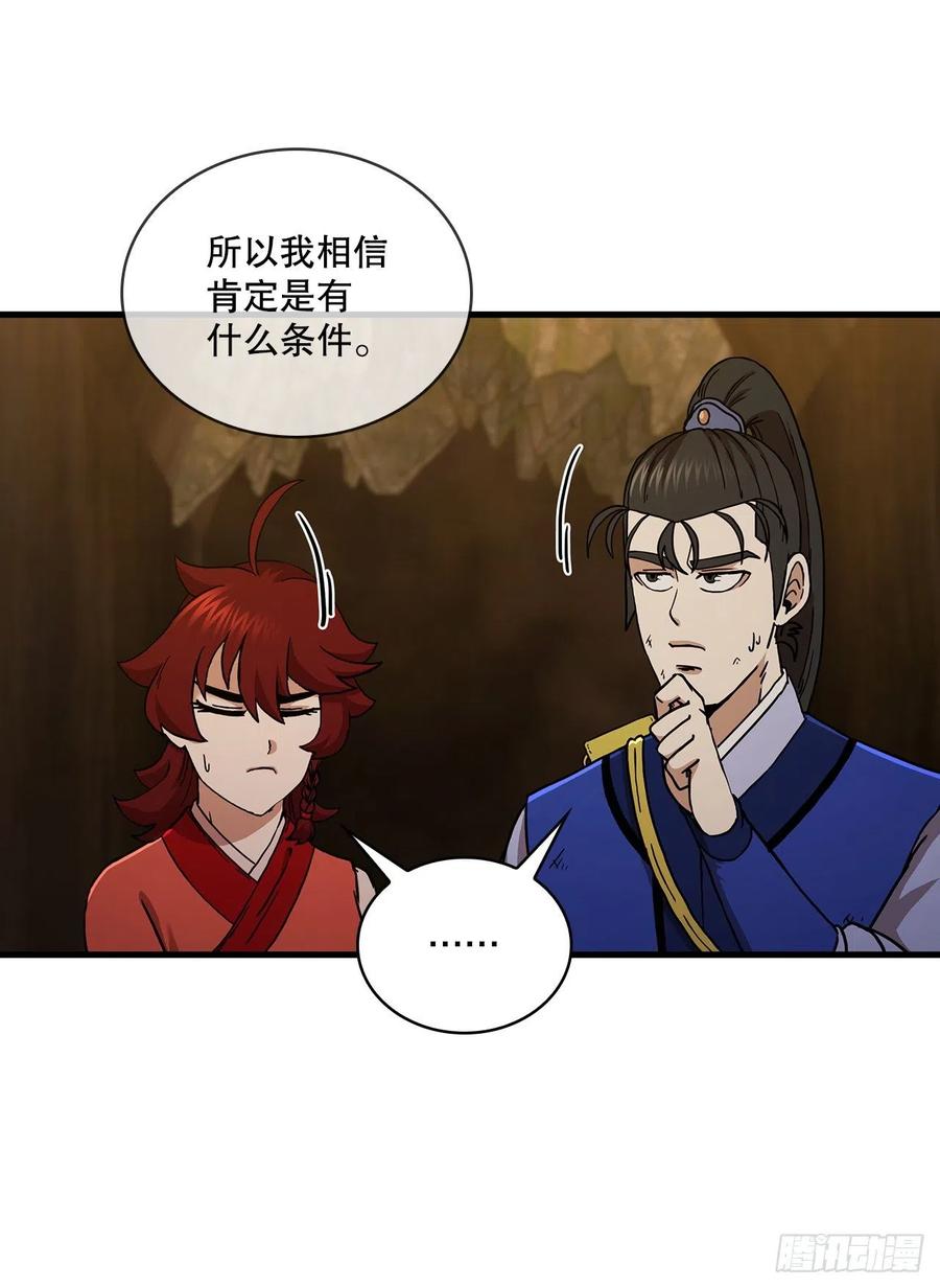 《这个剑客有点抠》62.成绩令牌 第14页