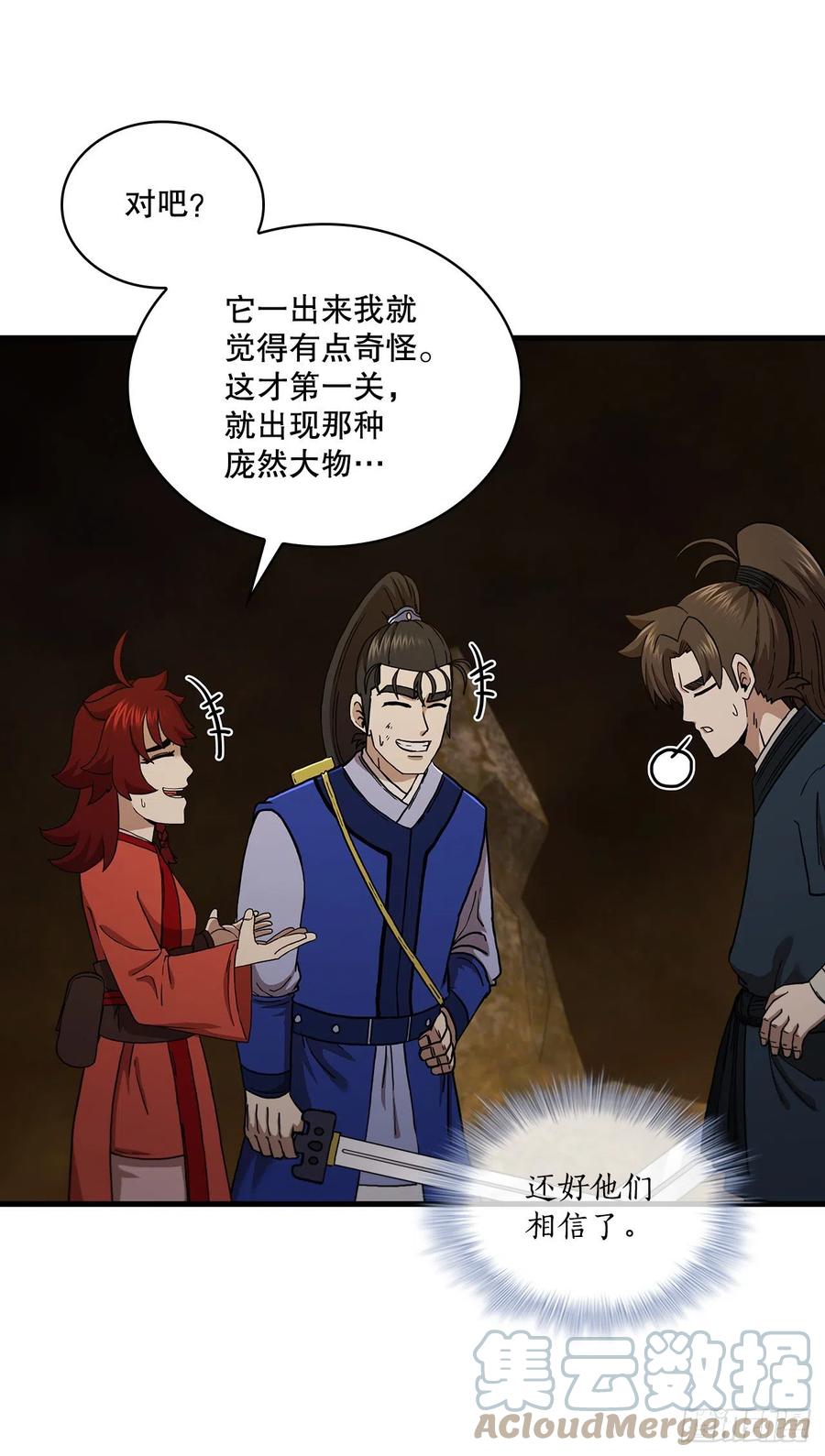《这个剑客有点抠》62.成绩令牌 第16页