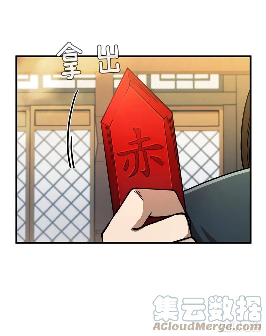 《这个剑客有点抠》62.成绩令牌 第64页