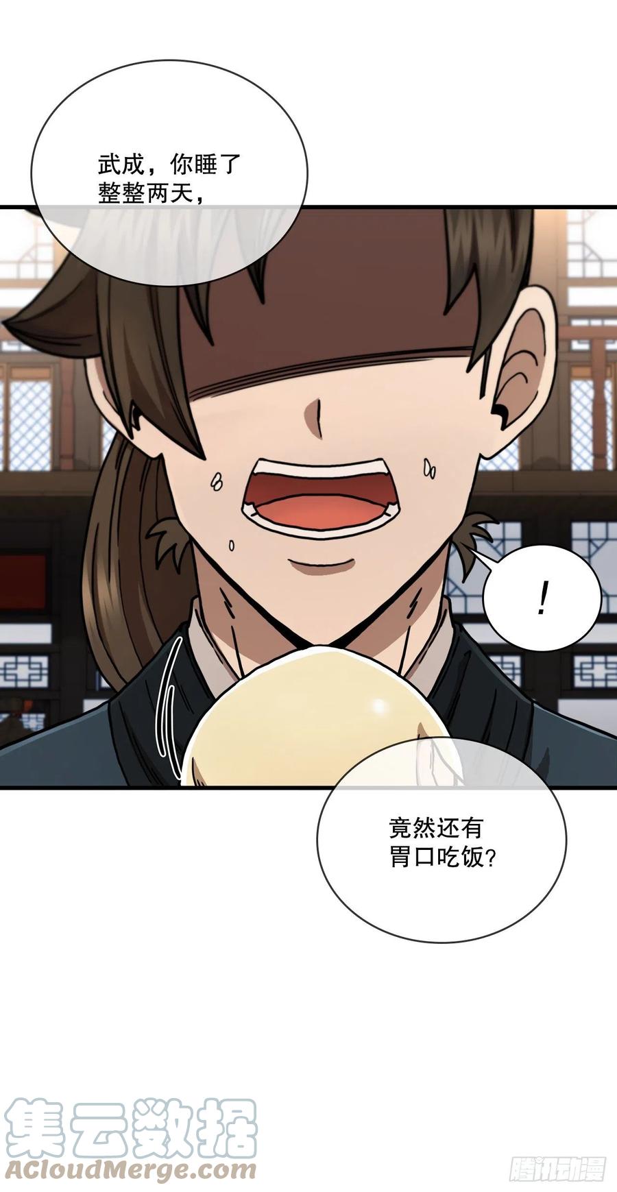 《这个剑客有点抠》62.成绩令牌 第49页