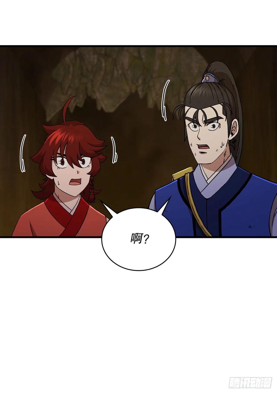 《这个剑客有点抠》62.成绩令牌 第11页