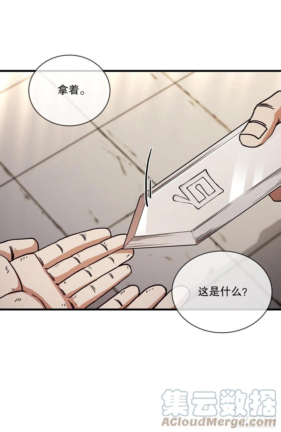 《这个剑客有点抠》62.成绩令牌 第28页