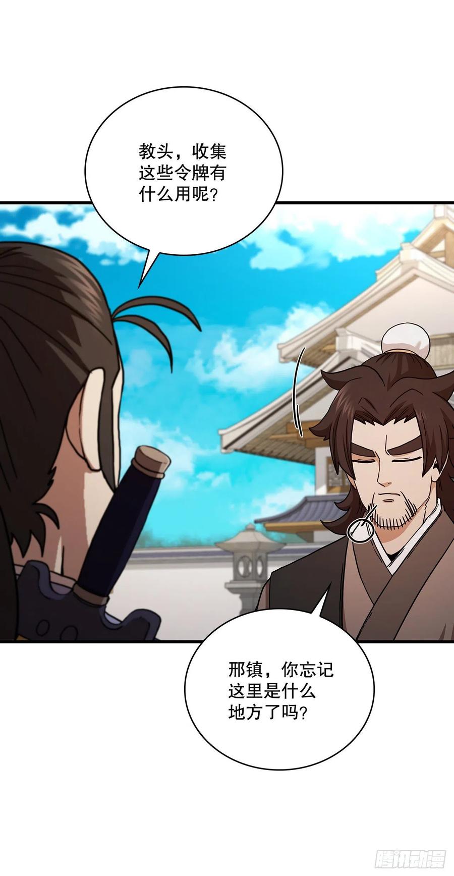 《这个剑客有点抠》62.成绩令牌 第33页