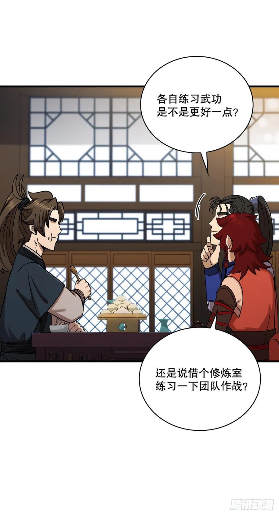 《这个剑客有点抠》62.成绩令牌 第57页